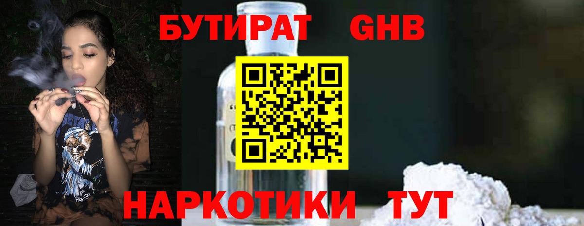 БУТИРАТ BDO Муром