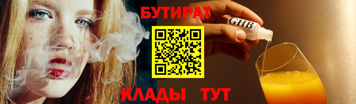 Муром  БУТИРАТ 1.4BDO  Вход с VPN 