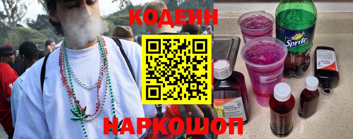 Кодеин напиток Lean (лин) Муром