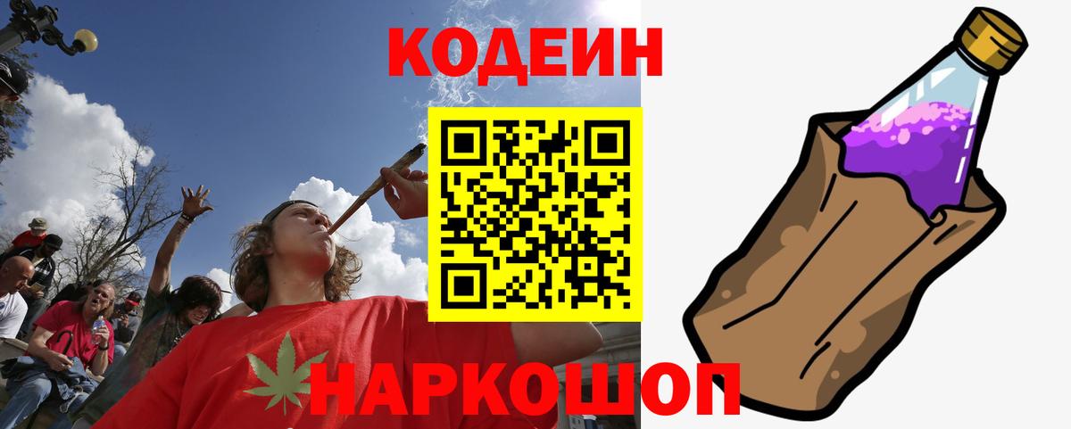 Кодеиновый сироп Lean Purple Drank  Кодеиновый сироп Lean напиток Lean (лин)  Вход с VPN  Муром 