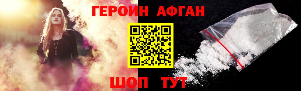 ГЕРОИН белый Муром